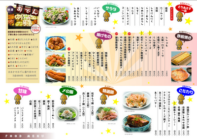 ichibiri_menu